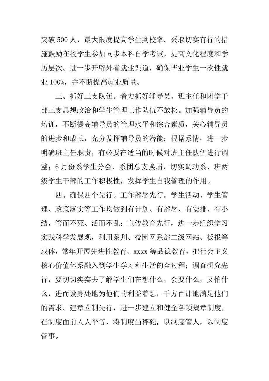 高校学生处工作计划开头语.doc_第2页