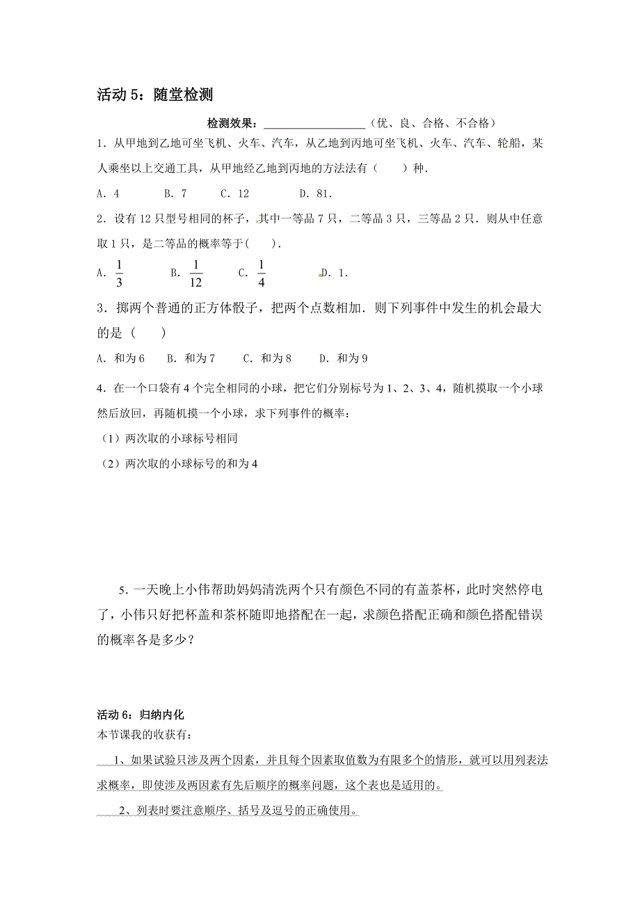 25.2 用例举法求概率 学案7（数学人教版九年级上册）_第3页