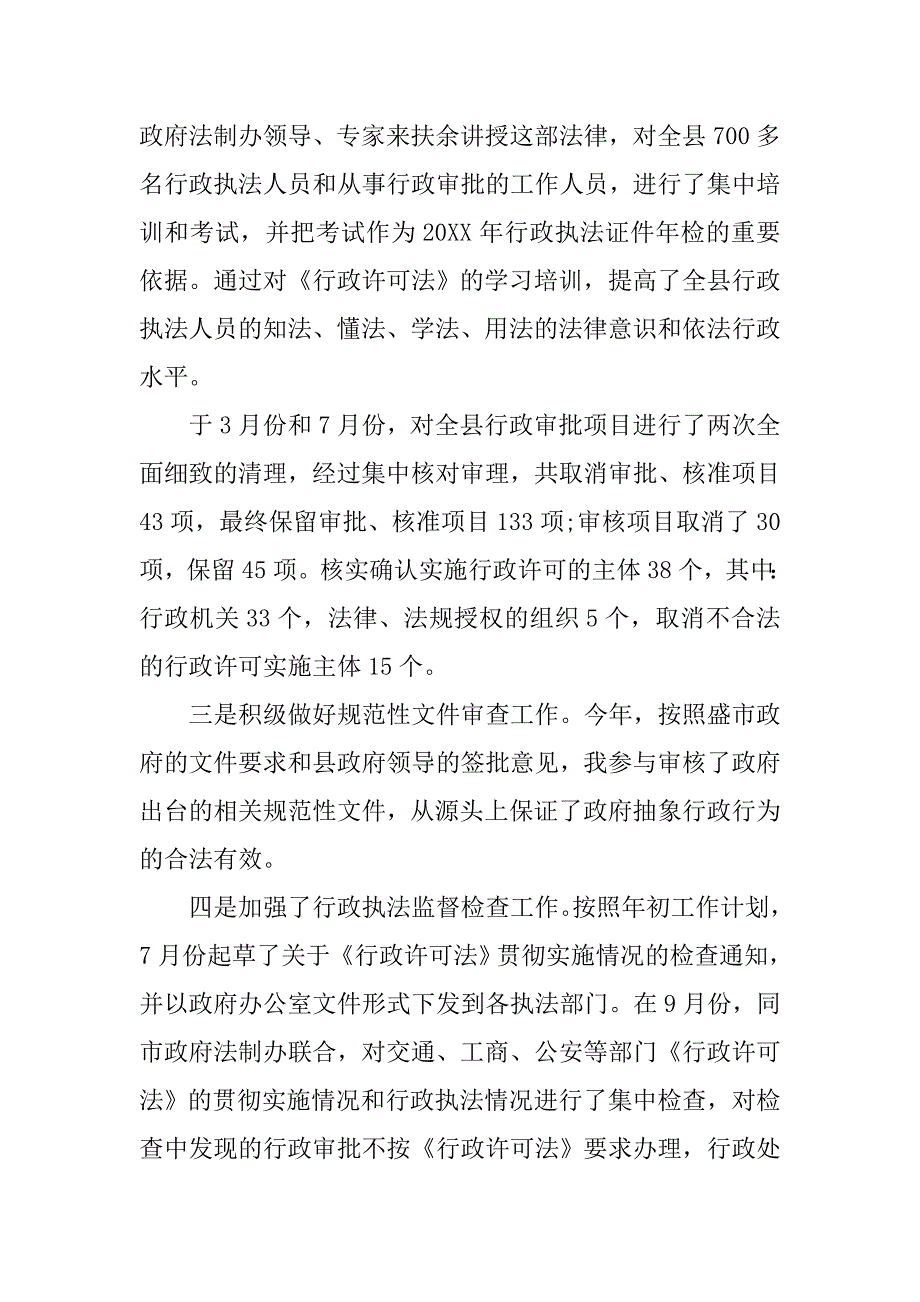 县政府办公室年终总结_第2页