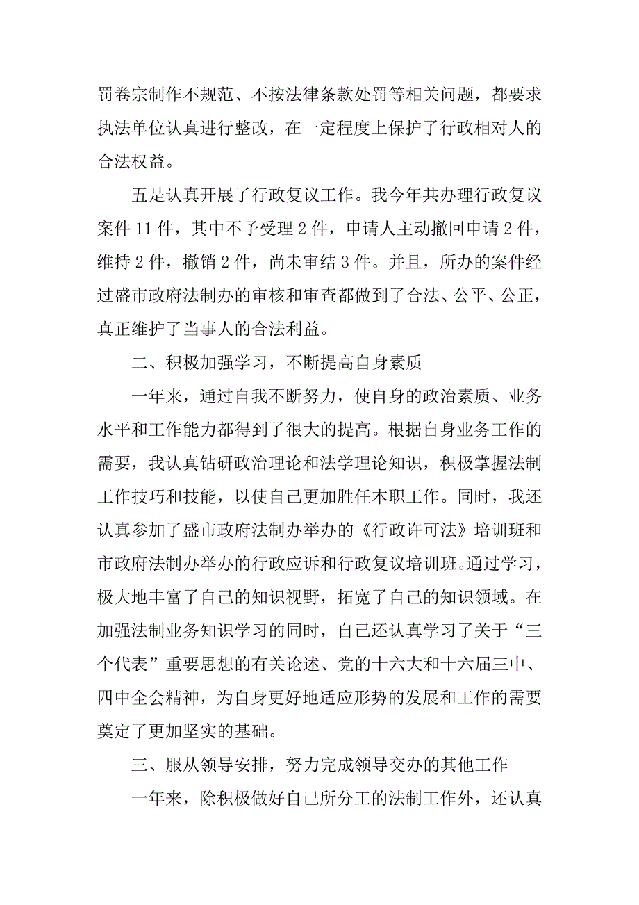 县政府办公室年终总结_第3页