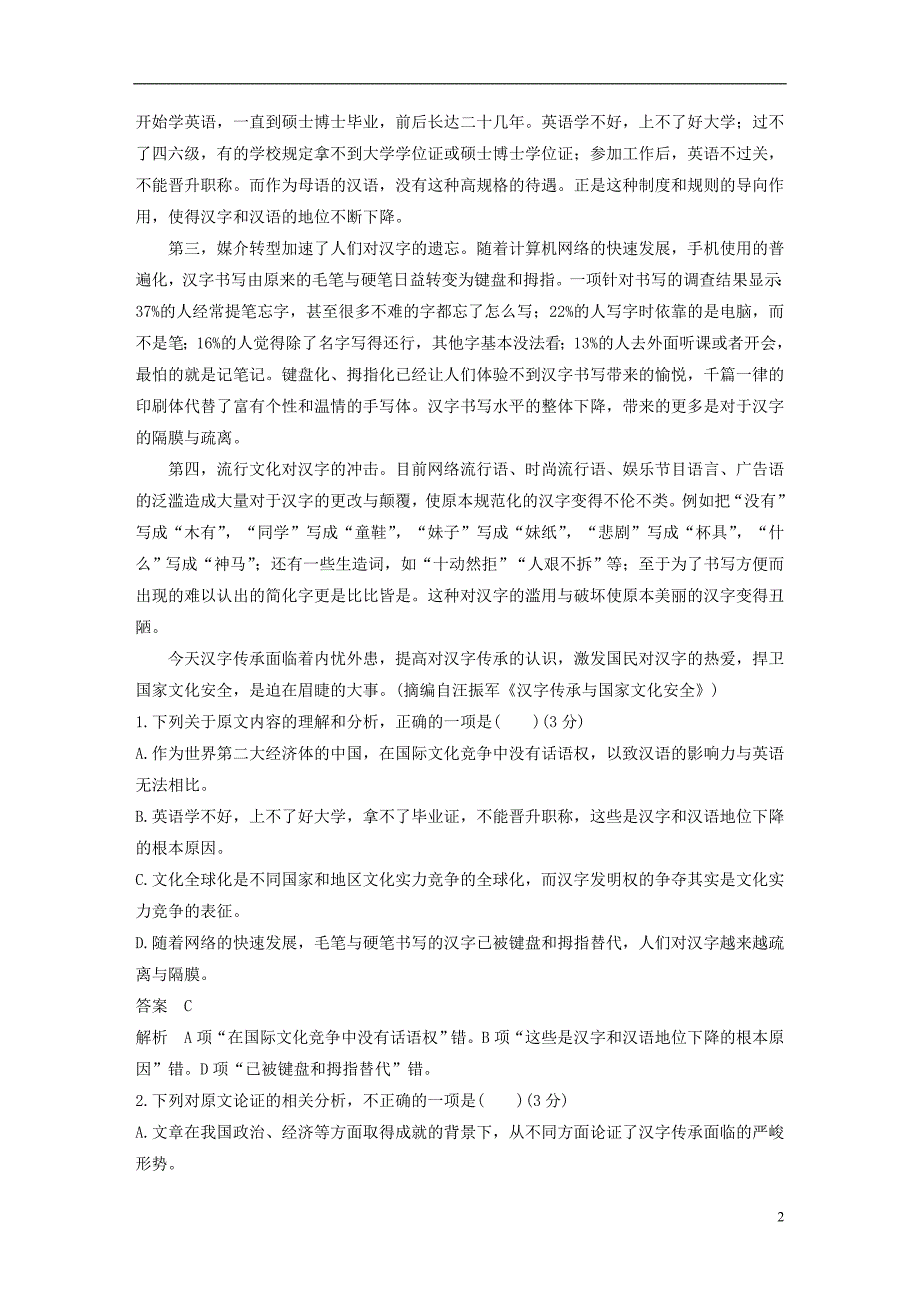 （全国通用版）2018-2019版高中语文 专题一 珍爱生命专题检测试卷 苏教版必修2_第2页