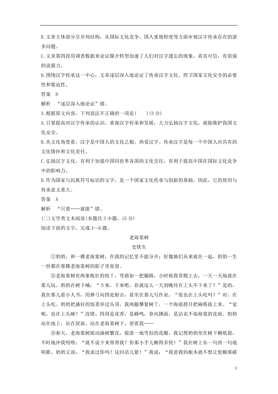 （全国通用版）2018-2019版高中语文 专题一 珍爱生命专题检测试卷 苏教版必修2_第3页