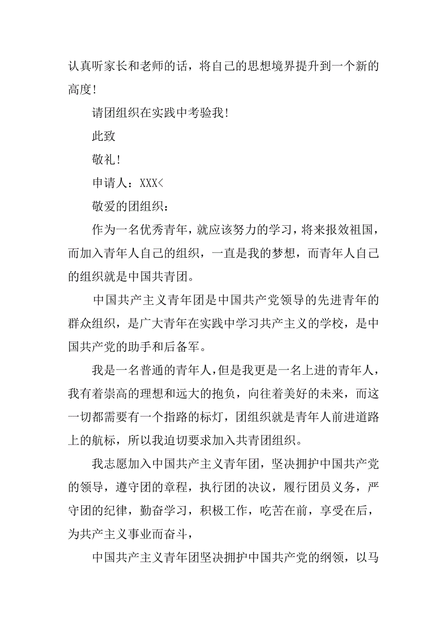 高中生入团志愿书800字【三篇】.doc_第3页