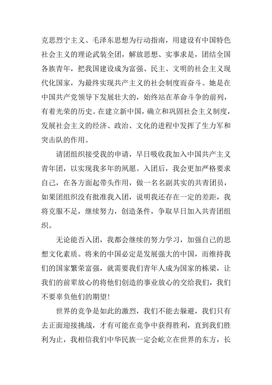 高中生入团志愿书800字【三篇】.doc_第4页