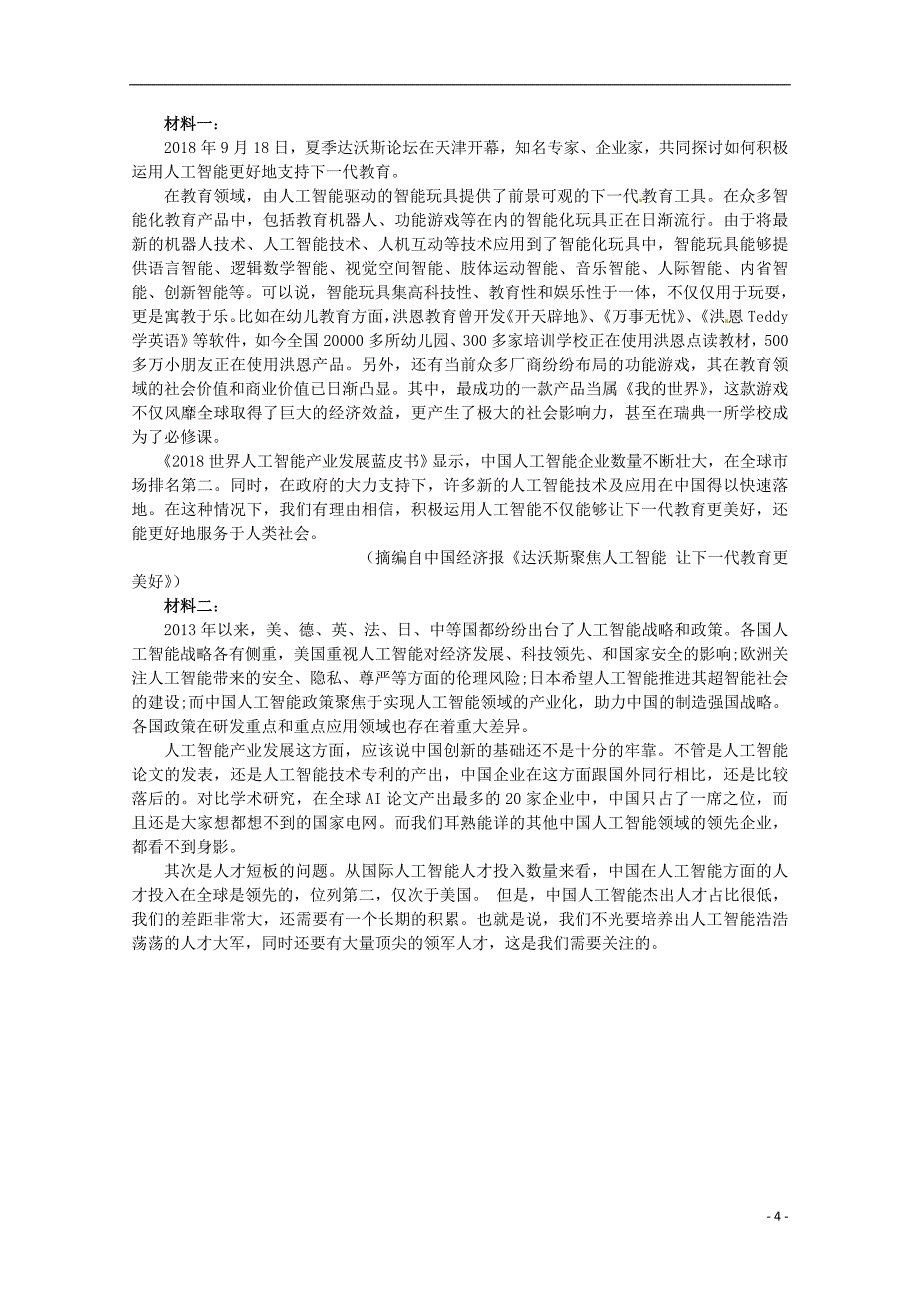贵州省2019届高三语文上学期第二次月考试题_第4页