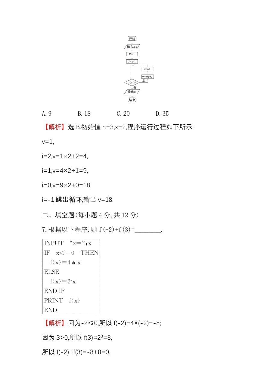 2018-2019学年高中数学人教a版必修3作业：专题强化训练（一）算法初步 word版含解析_第5页