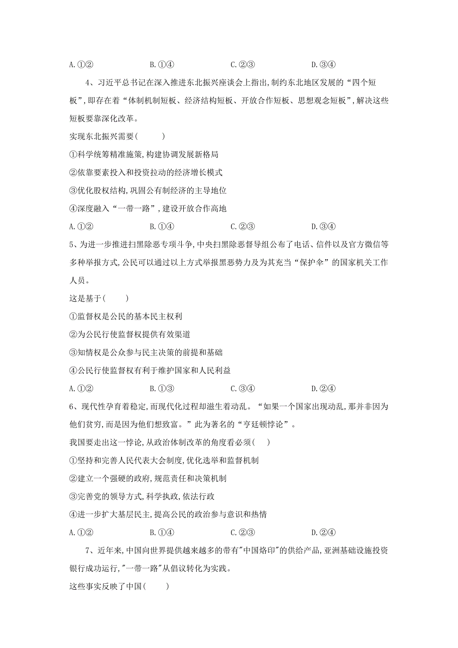 2019届高三政治二模考前提升模拟卷（六） word版含答案_第2页