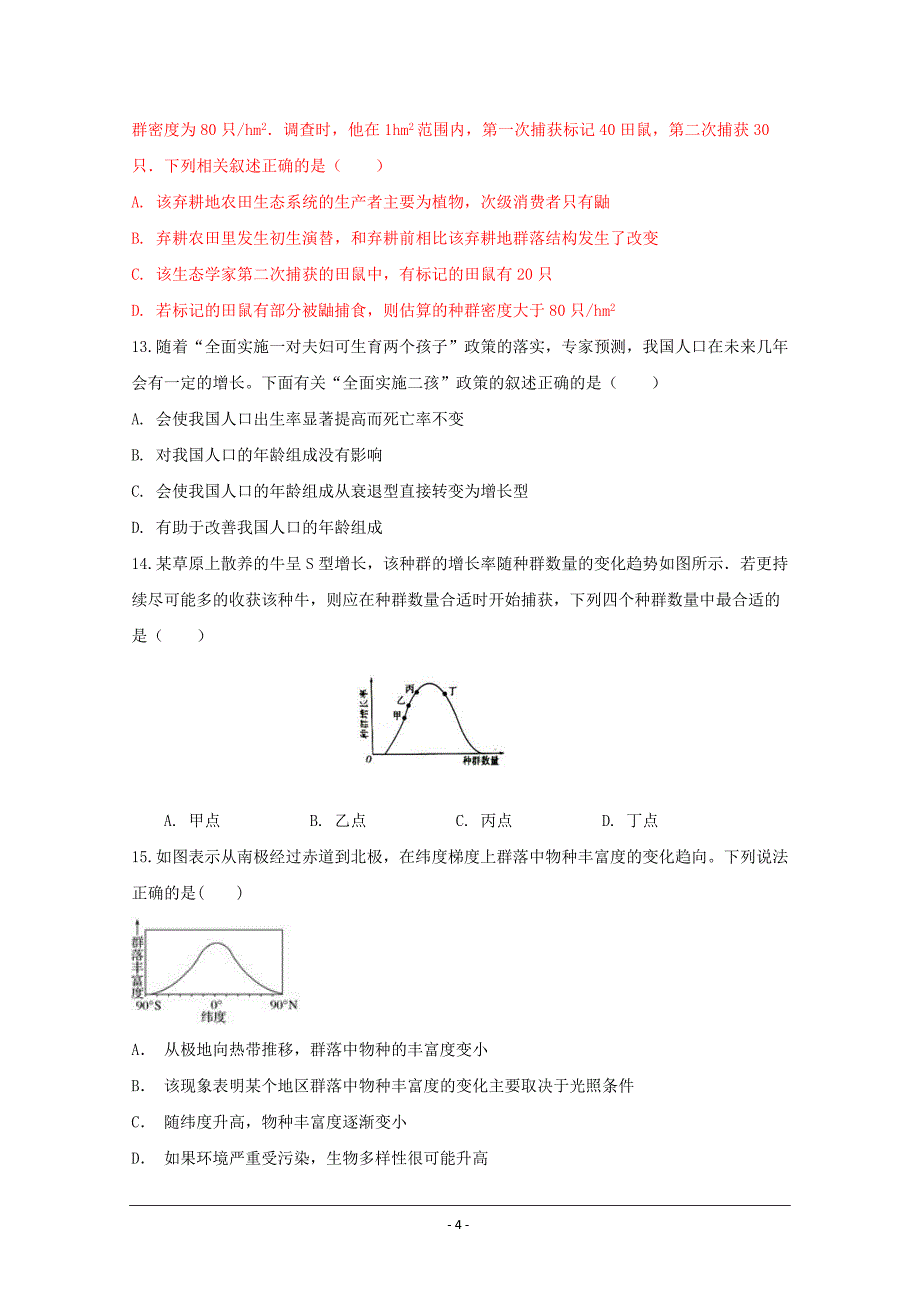 内蒙古包铁一中2018—2019高二第二次月考数生物试卷---精校精品 Word版含答案_第4页