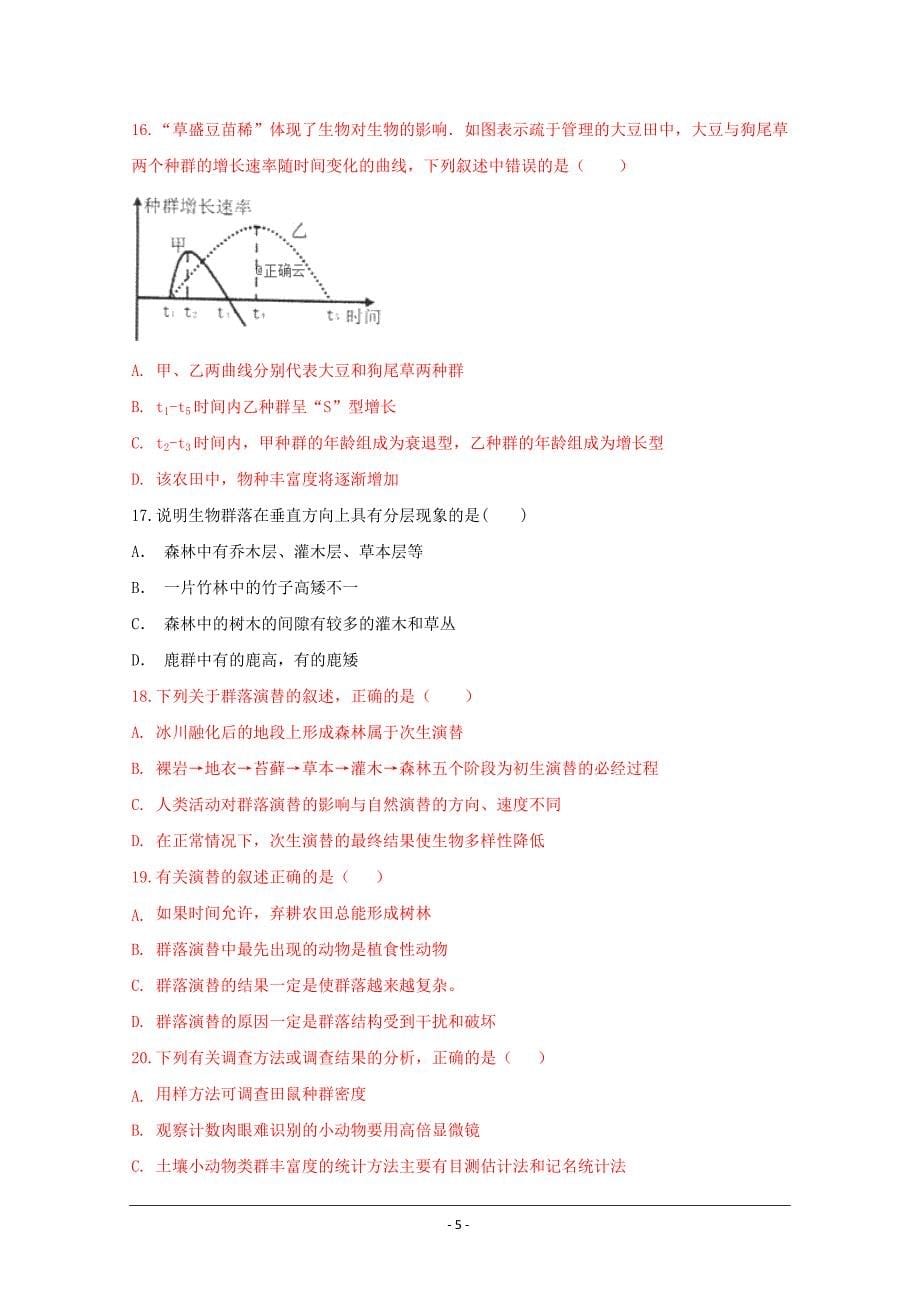 内蒙古包铁一中2018—2019高二第二次月考数生物试卷---精校精品 Word版含答案_第5页