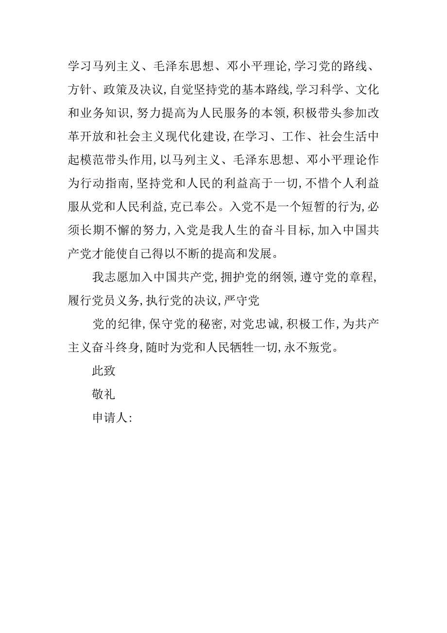 青年工人入党申请书2500字.doc_第3页