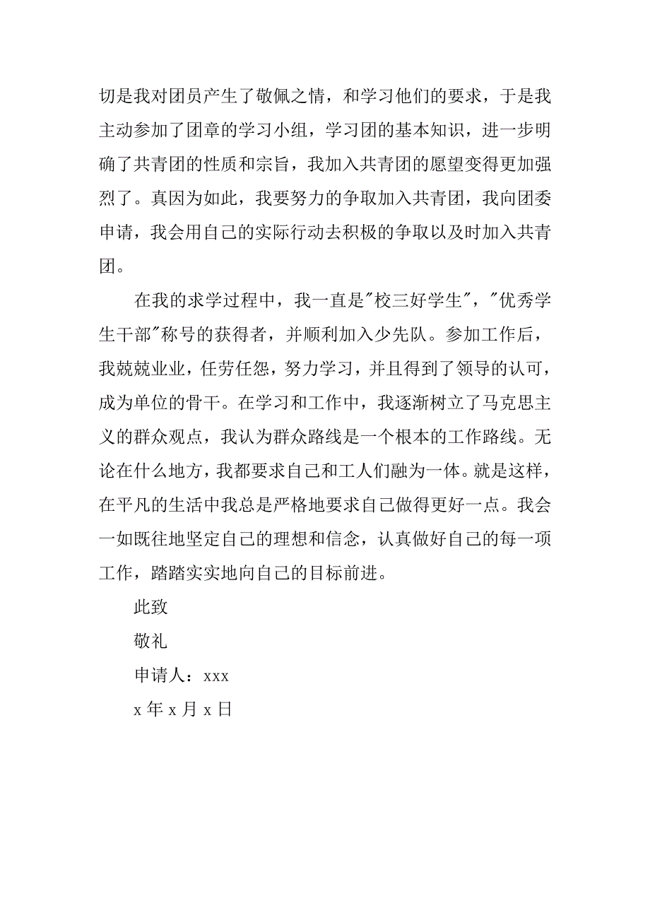 高三入团志愿书精选200字.doc_第2页