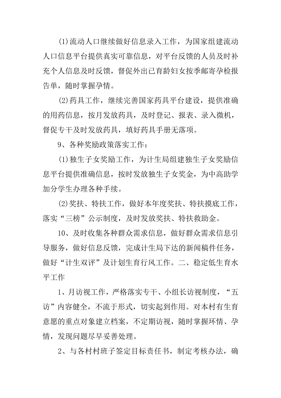 乡镇计生协会工作计划结尾20xx_第3页