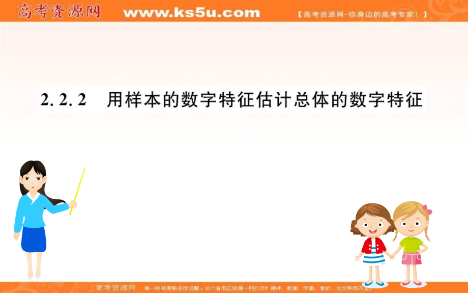 2019人教a版高中数学必修三课件：第二章 统计 2.2.2 用样本的数字特征估计总体的数字特征 _第1页