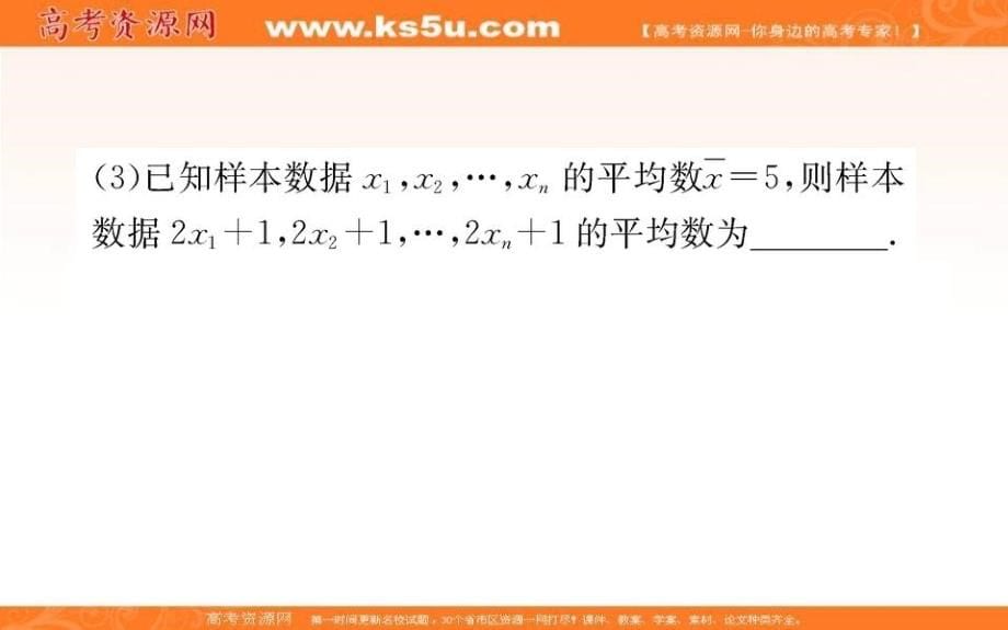 2019人教a版高中数学必修三课件：第二章 统计 2.2.2 用样本的数字特征估计总体的数字特征 _第5页