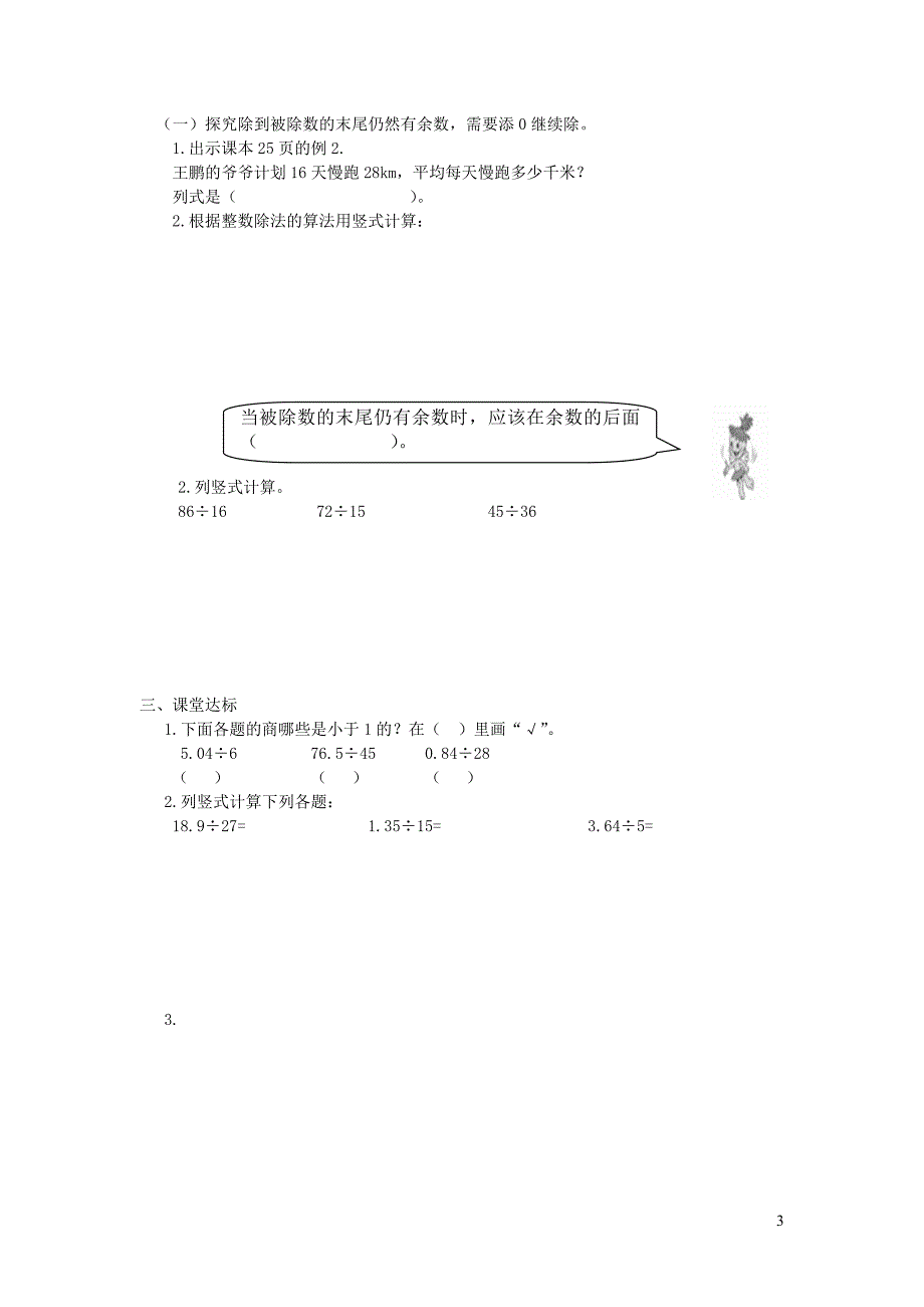 五年级数学上册 第3单元《小数除法》导学案（无答案） 新人教版_第3页