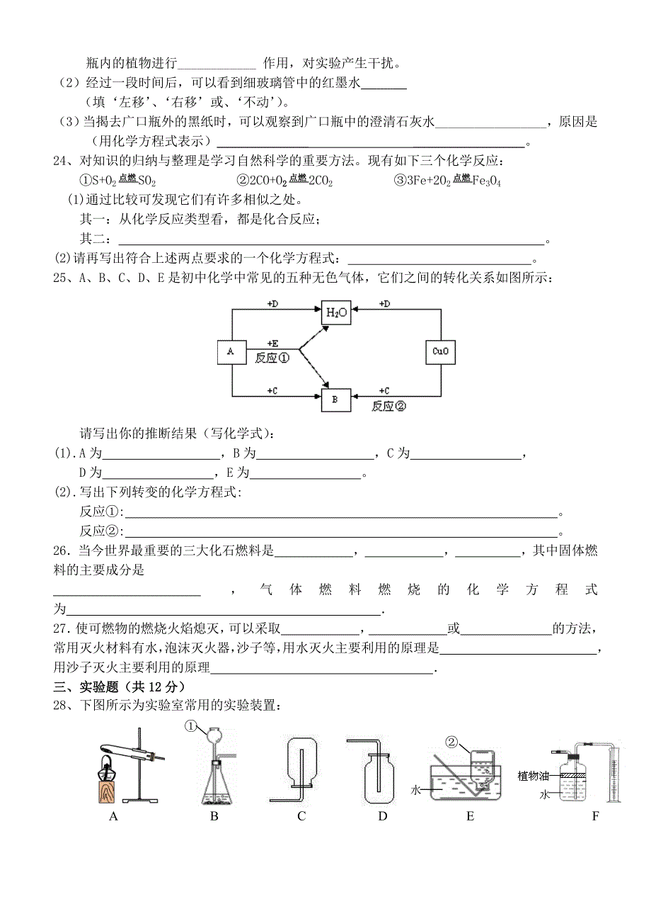 广东省河源市中英文实验学校2015-2016学年九年级化学上册化学 第6-7单元综合测试题 （人教版）_第4页