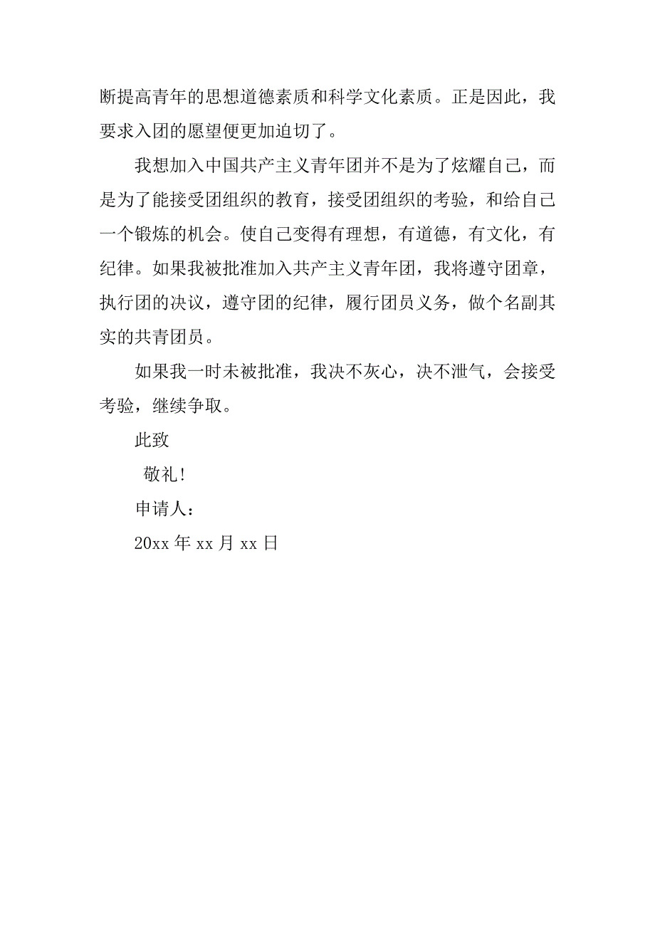 高三入团申请书300字格式.doc_第2页
