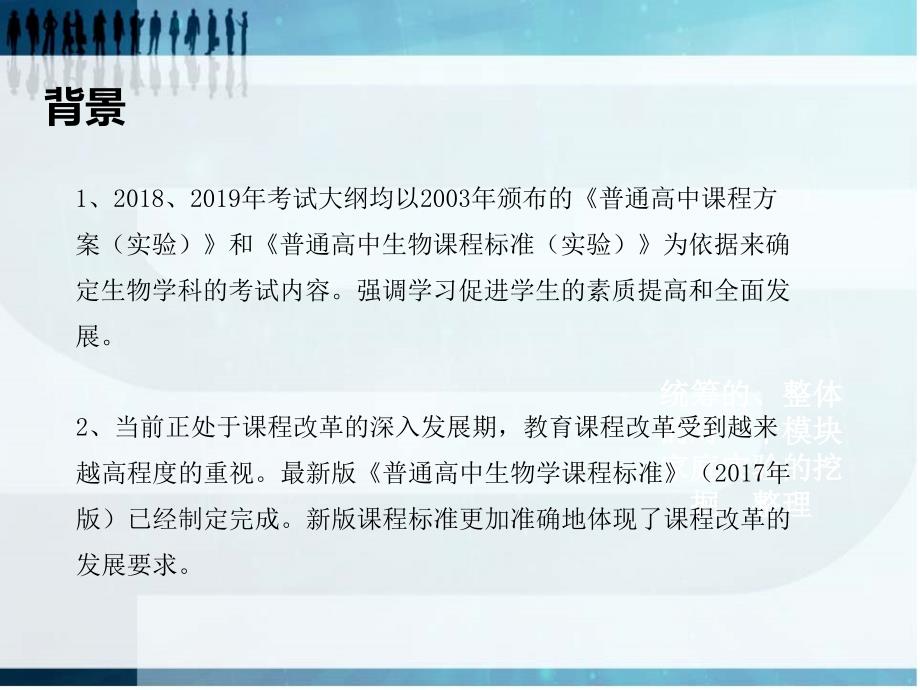 2019年北京春季高考研讨会讲座资料：生物第三场 18、19年考试大纲说明比较_第4页