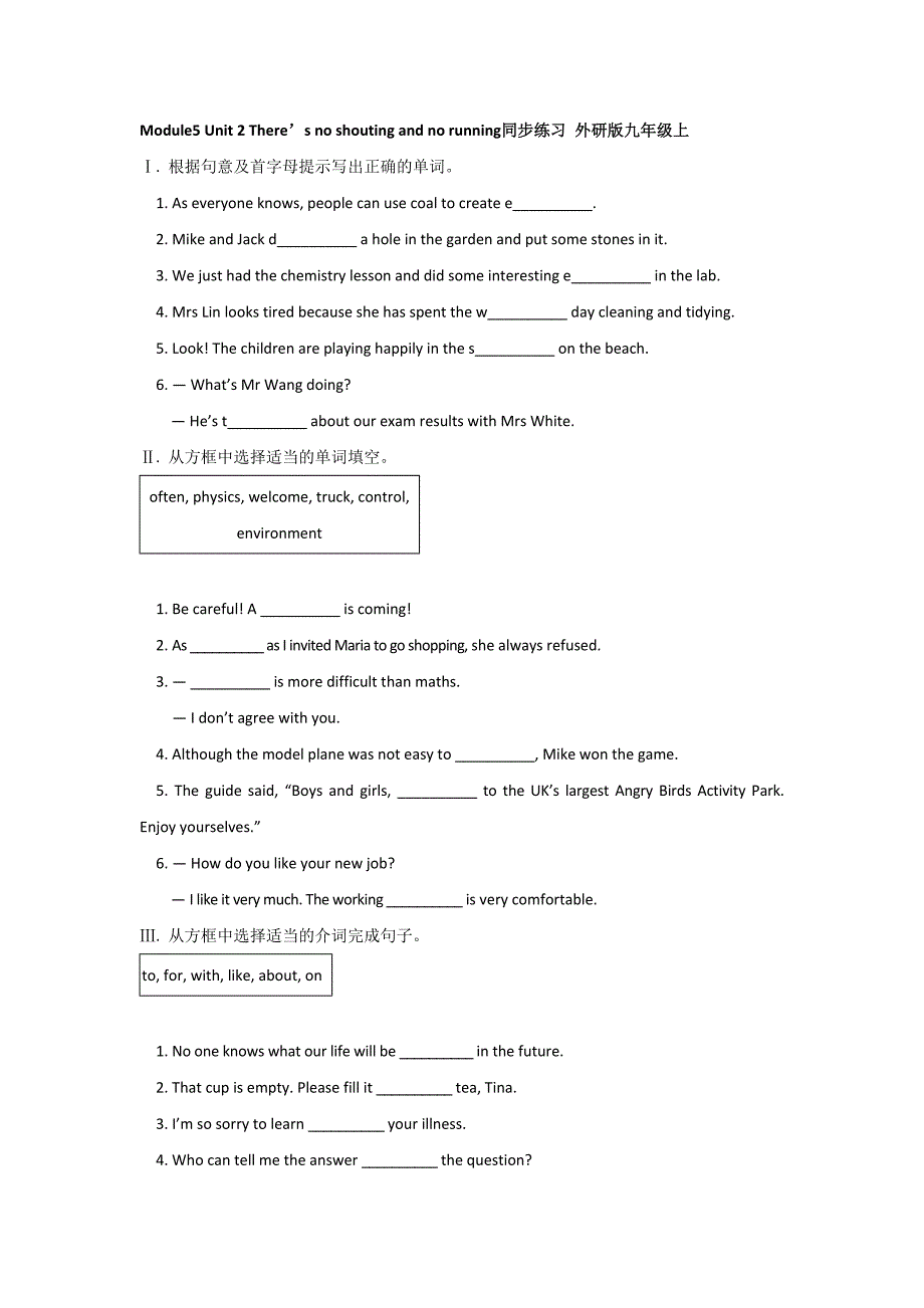 module5 unit 2 there’s no shouting and no running同步练习 外研版九年级上_第1页