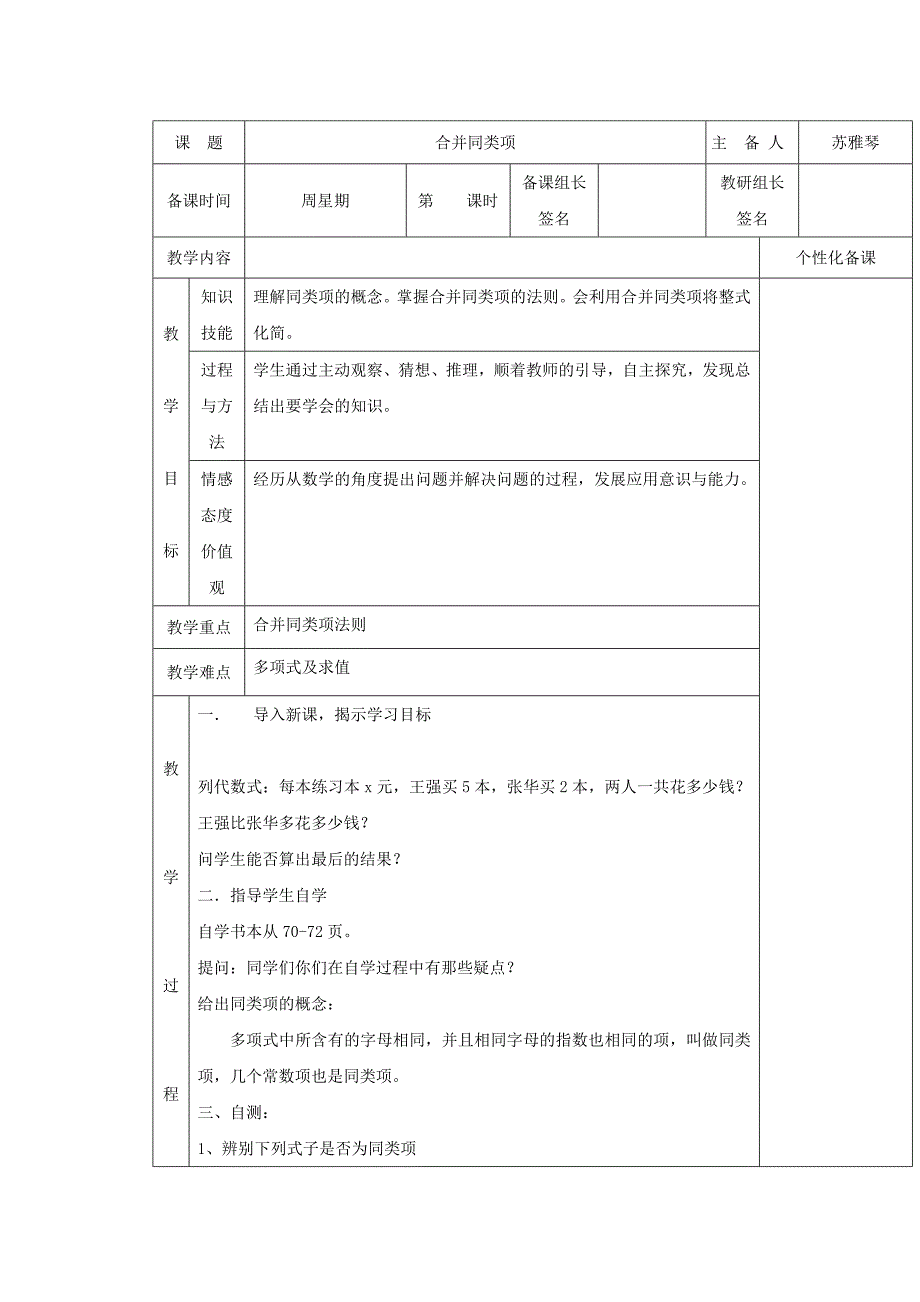 湘教版七年级数学上册 第二章6、合并同类项教案_第1页