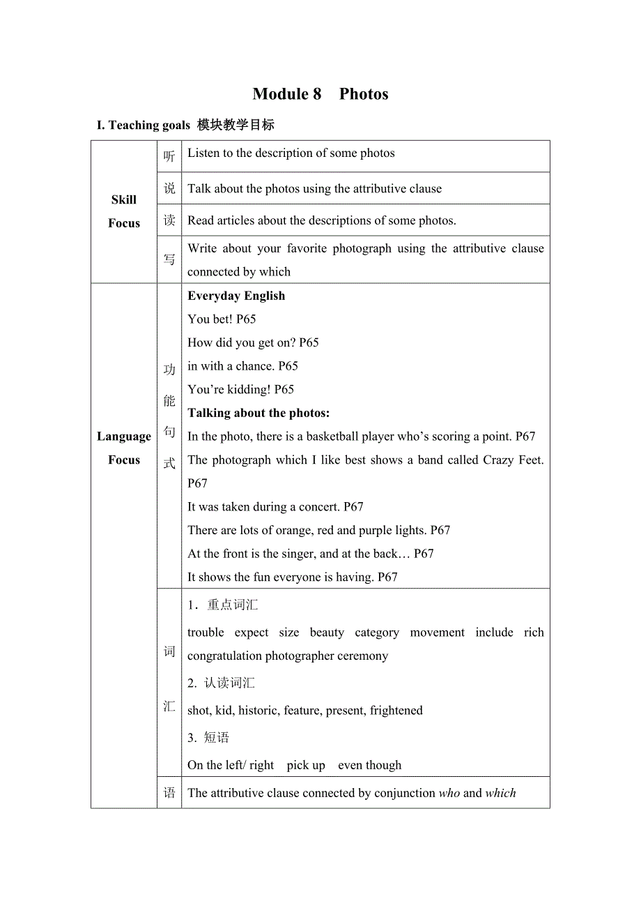 module8 教案1（外研版九年级上）_第1页