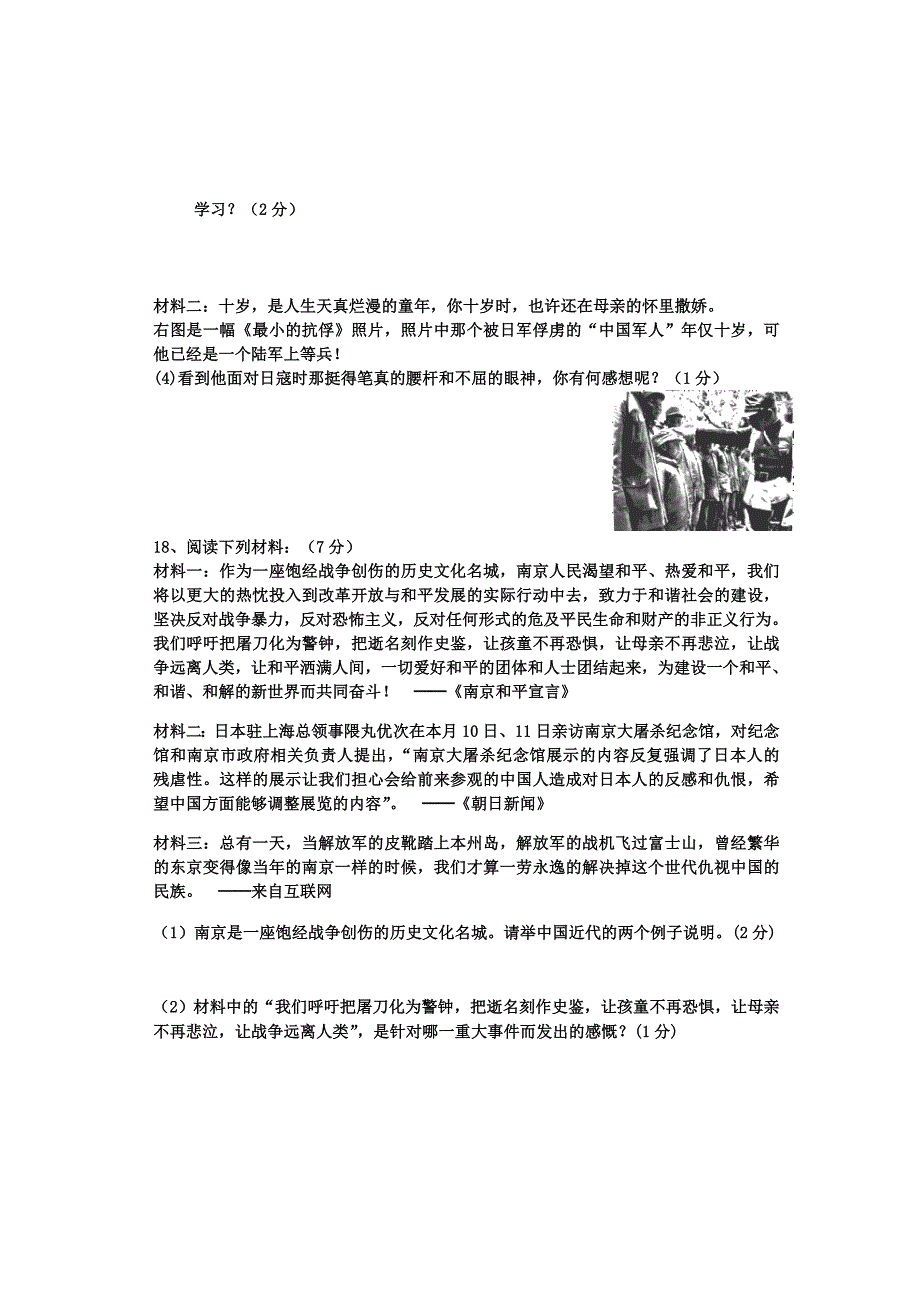 江西省赣州市2015-2016学年度八年级上学期历史单元检测卷（四）_第4页