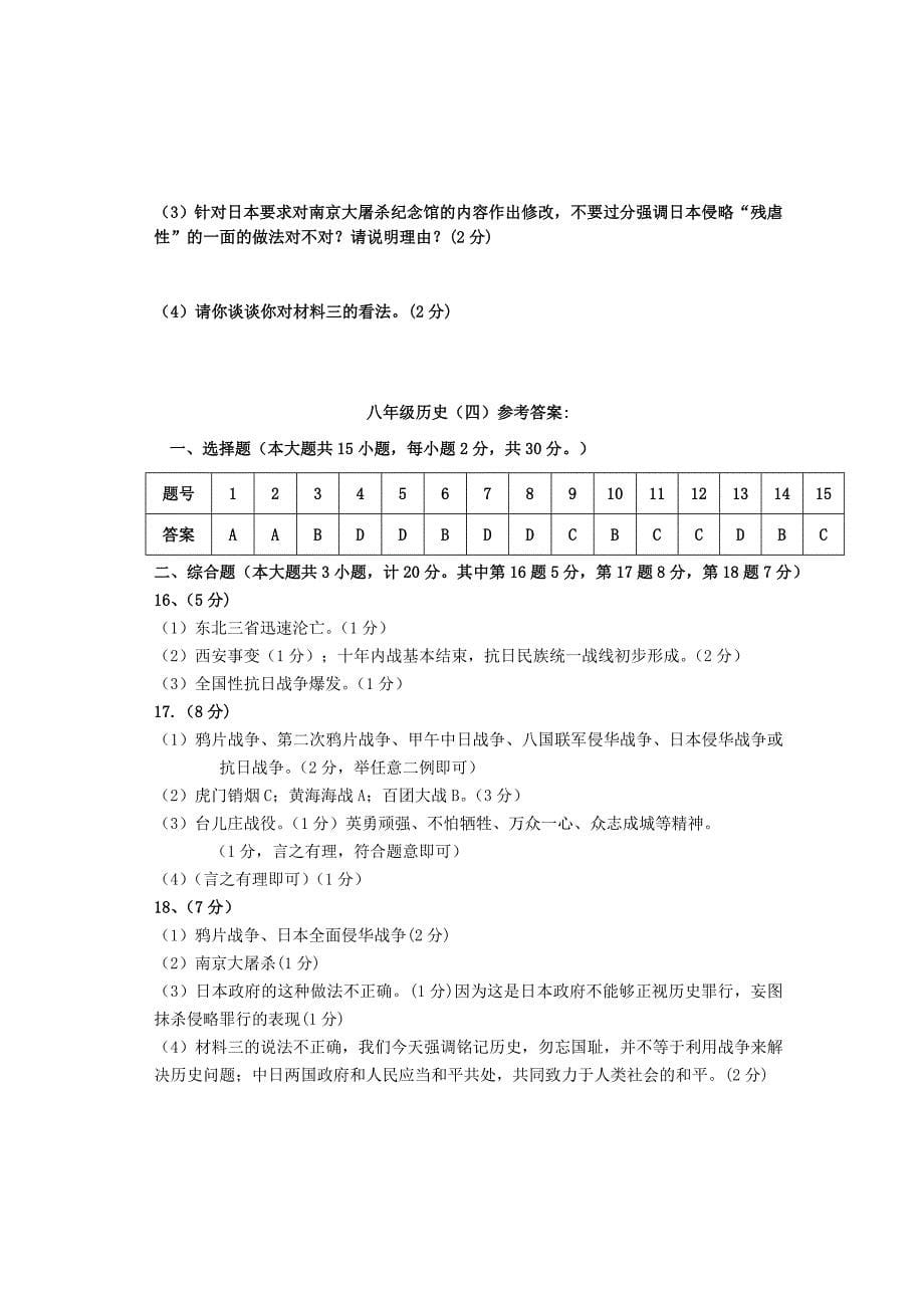 江西省赣州市2015-2016学年度八年级上学期历史单元检测卷（四）_第5页