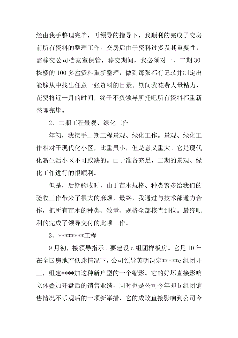 高级职称建筑专业技术工作总结.doc_第2页