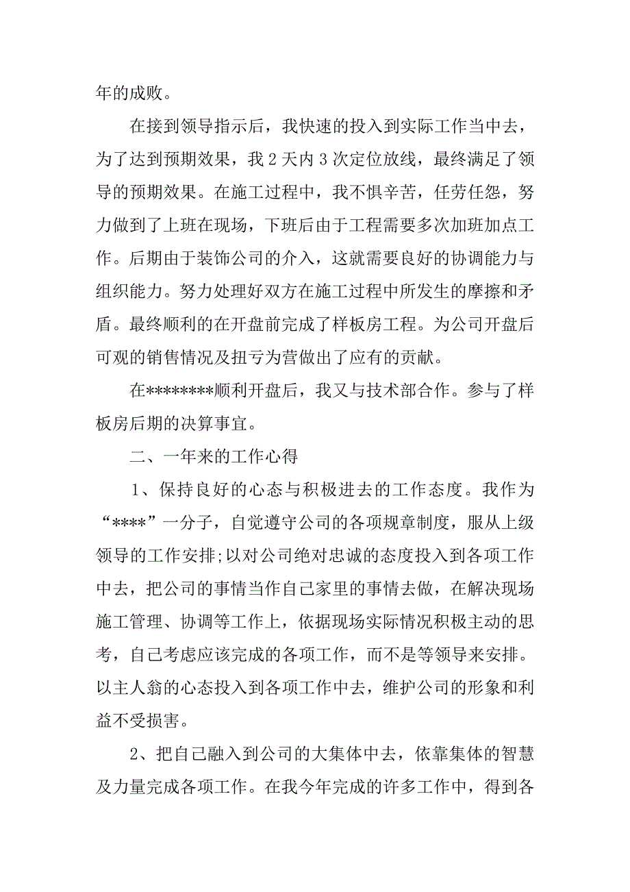 高级职称建筑专业技术工作总结.doc_第3页