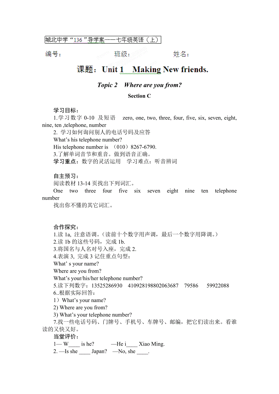 湖北省咸宁市嘉鱼县城北中学：unit 1  making new friends topic 2（3） 导学案 （仁爱版七年级上）_第1页