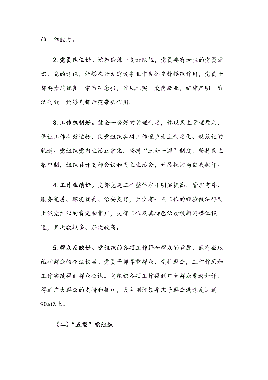 最新范文：2019年基层党建示范点创建工作实施方案_第3页