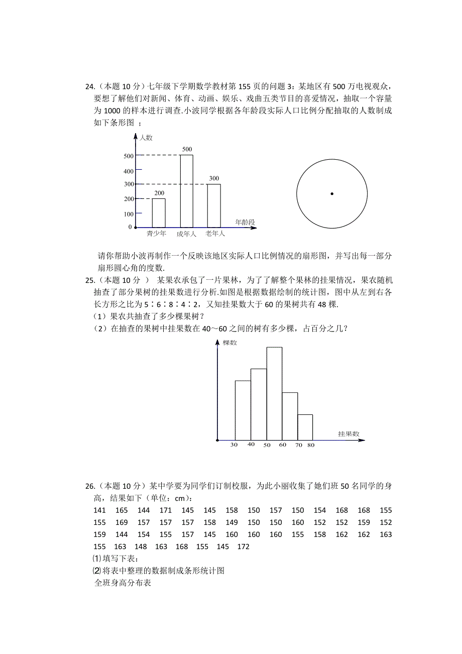 第10章 数据的收集、整理与描述 单元测试1（人教版七年级下）_第4页