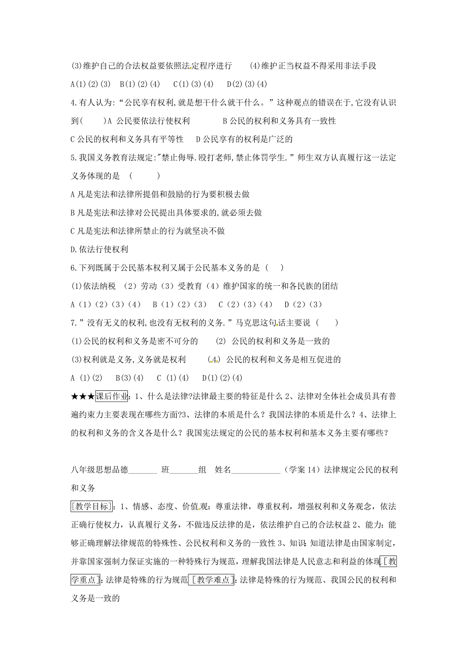 八年级政治上册 第七课法律保护我们的权利 学案 鲁教版 (2)_第3页