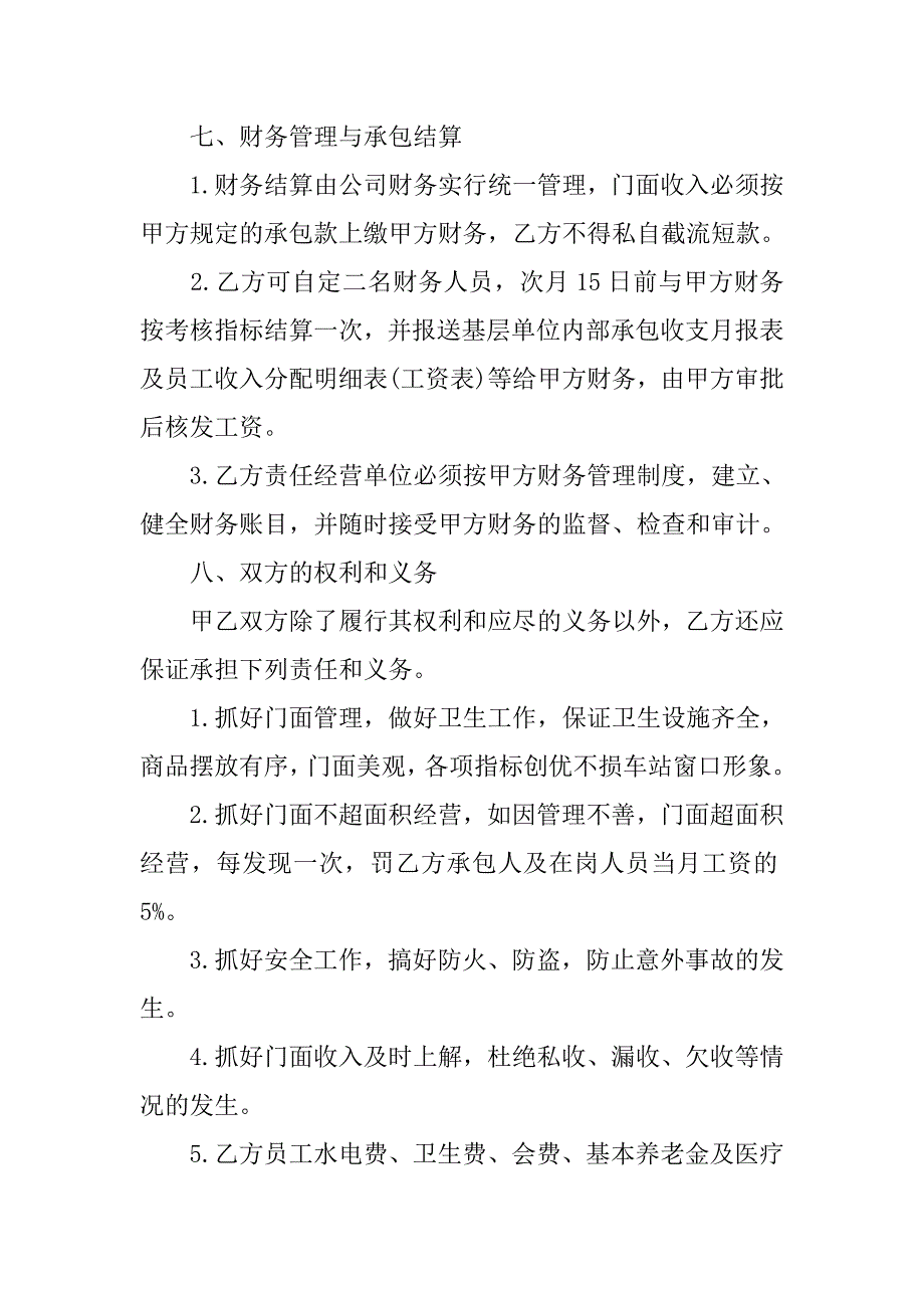 门面承包合同.doc_第3页