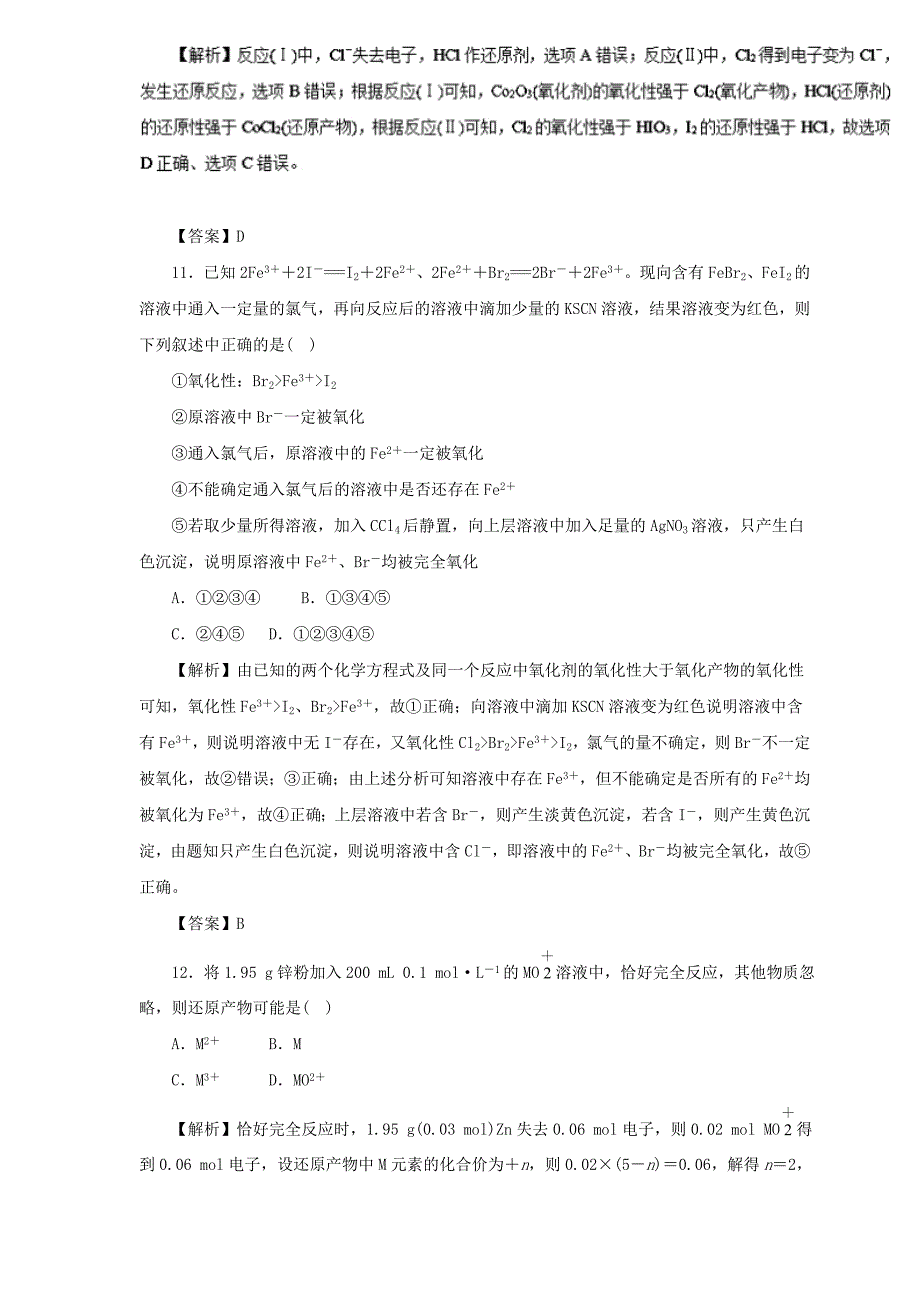 2019届高三化学二轮热点题型专练 专题2.3 氧化还原反应  word版含解析_第4页