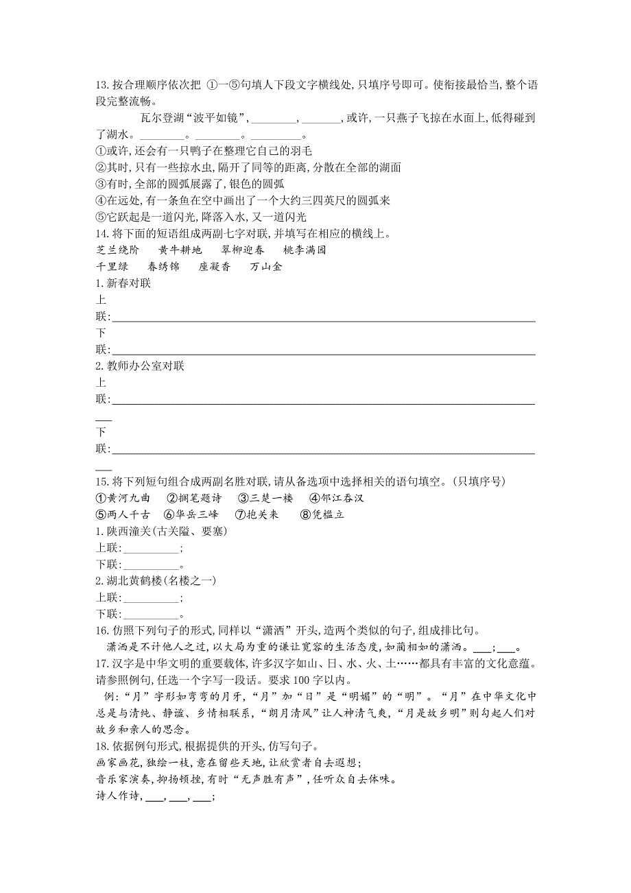 2019届高三二轮复习语文专题强化卷：专题四  语言综合表达  word版含解析_第3页