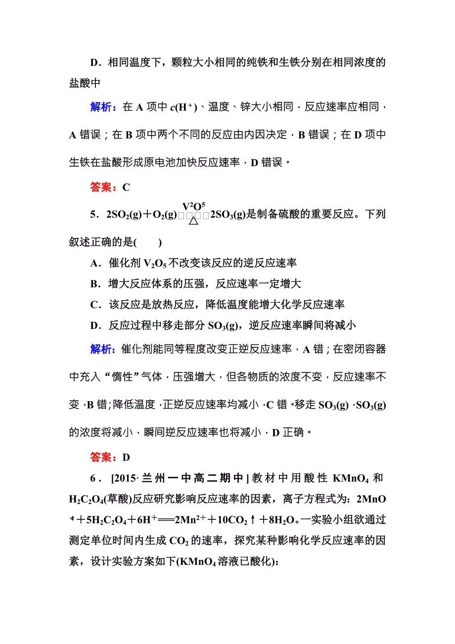 2017-2018学年人教版化学选修四测试：2-2 影响化学反应速率的因素a word版含解析_第3页