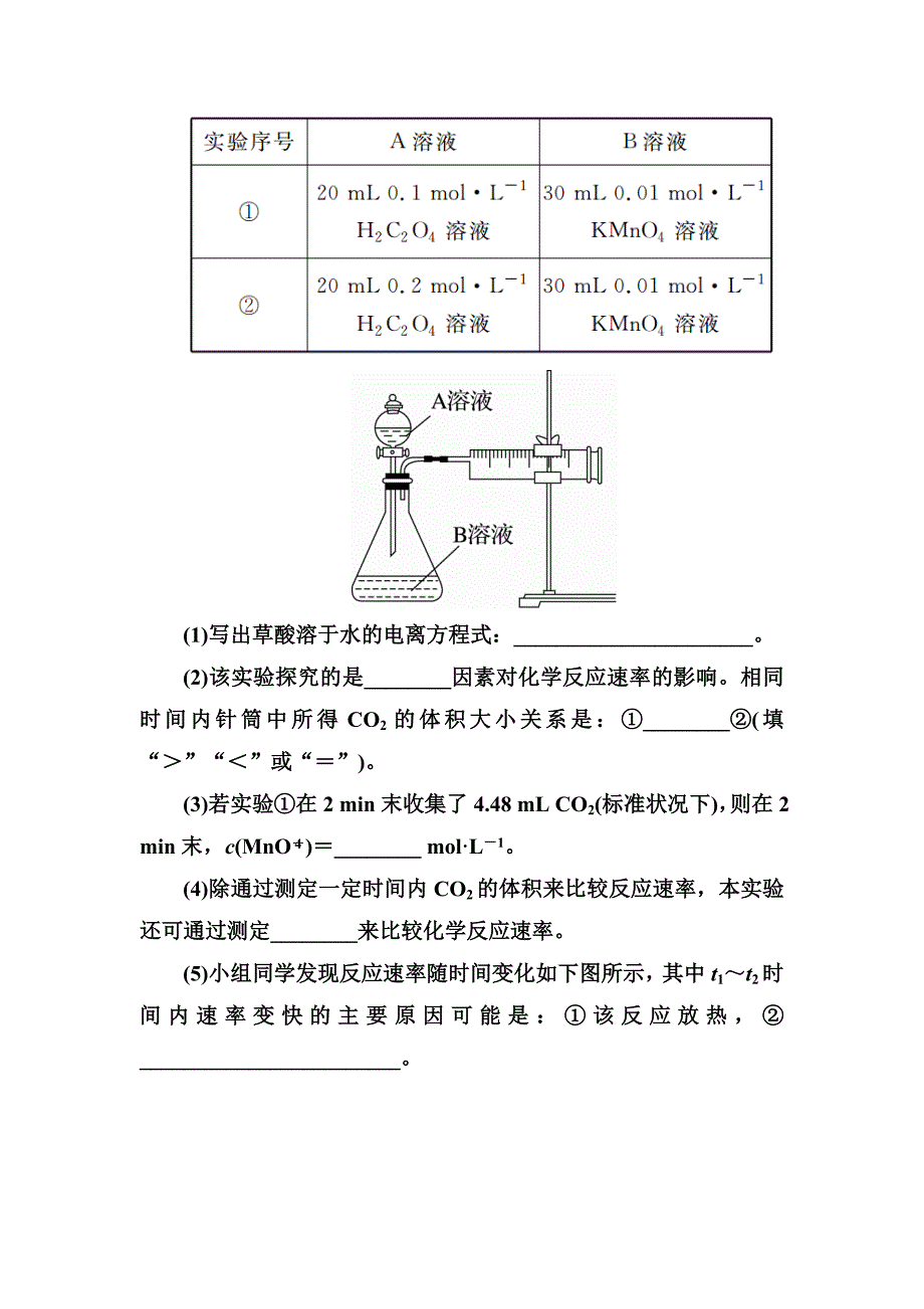 2017-2018学年人教版化学选修四测试：2-2 影响化学反应速率的因素a word版含解析_第4页