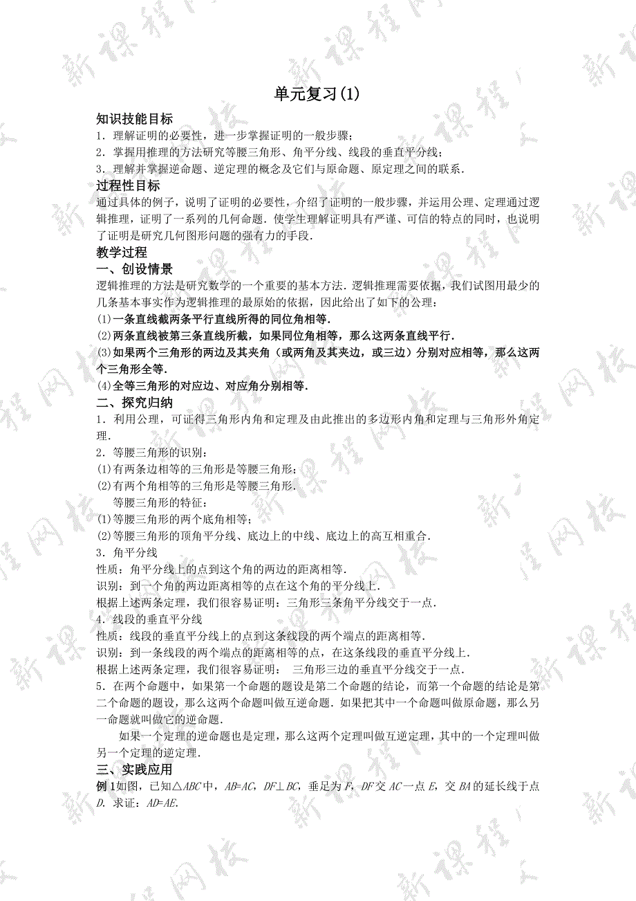 28.4.1本章复习与测试 学案 华师大版数学九年级下册_第1页