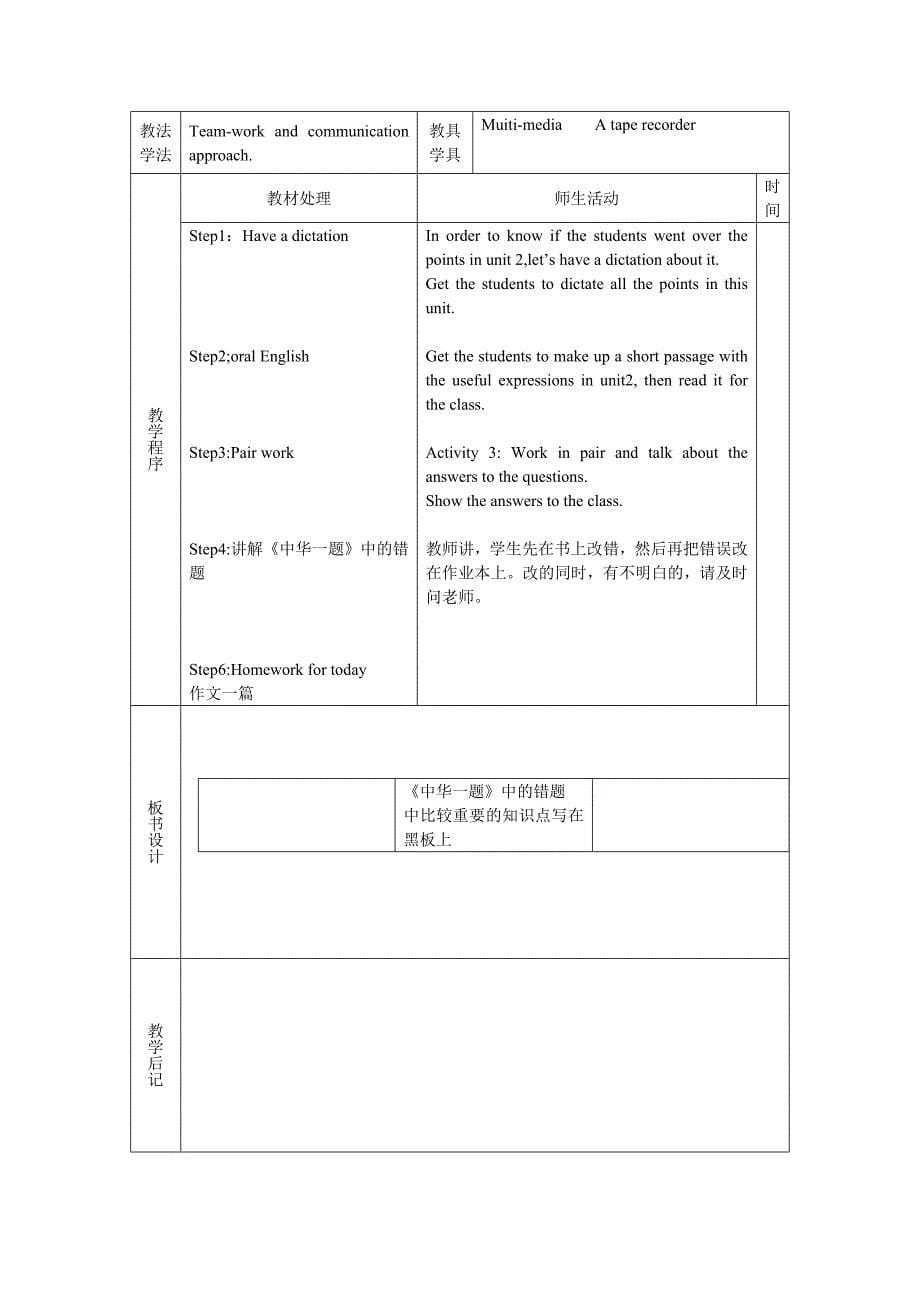 外研版九年级下英语module 1 教案4_第5页