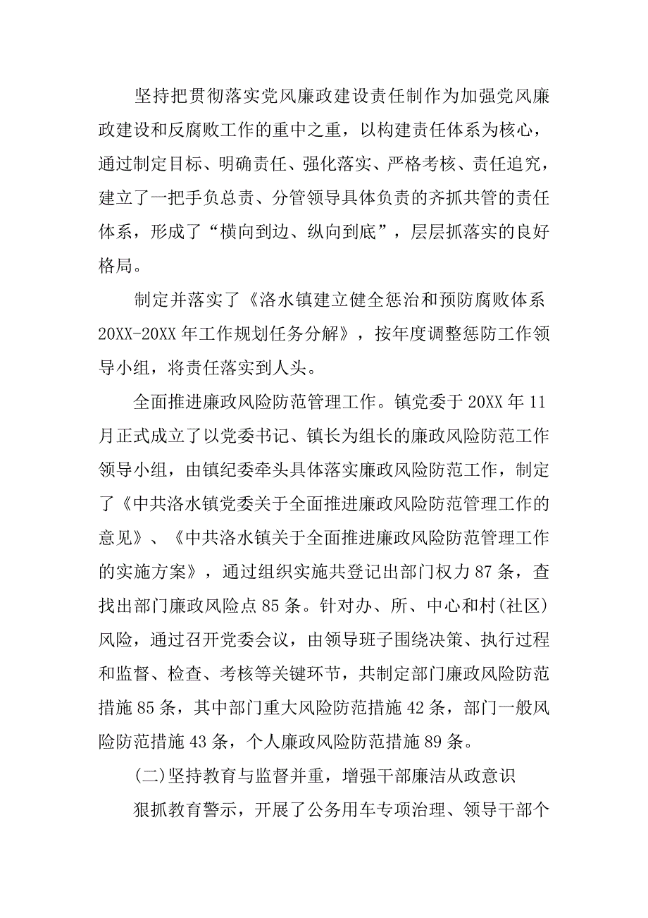 乡镇纪检个人工作总结三篇_第2页