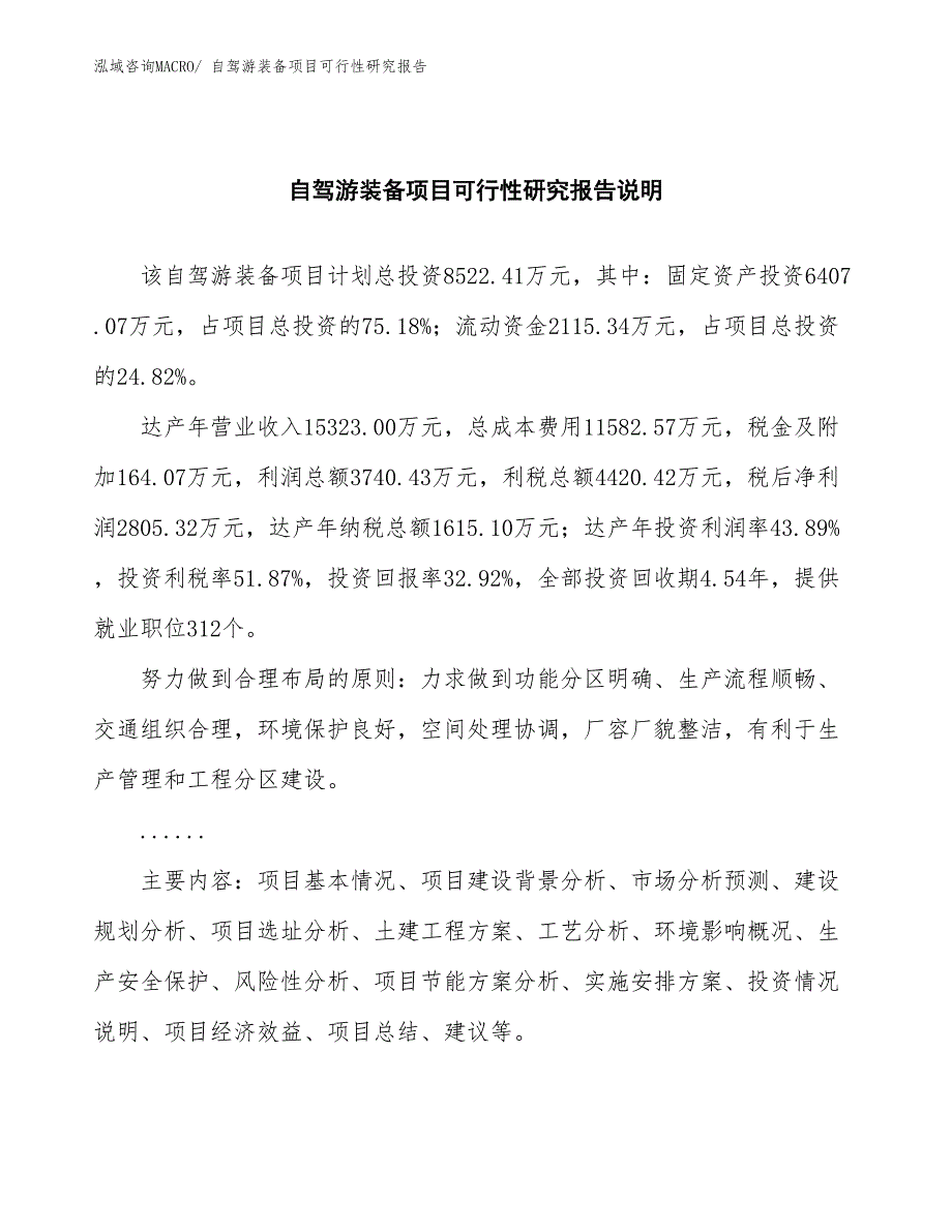 （批地）自驾游装备项目可行性研究报告_第2页