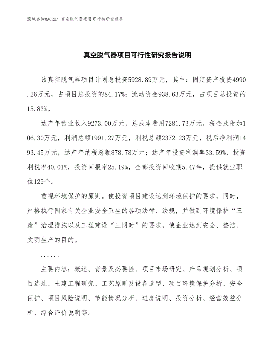 （批地）真空脱气器项目可行性研究报告_第2页