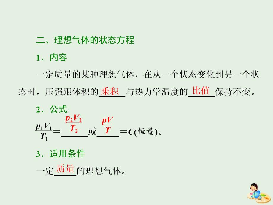 2018_2019学年高中物理第八章气体第3节理想气体的状态方程课件新人教版选修3_3_第3页