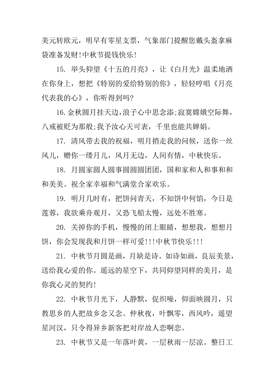 马年中秋节搞笑祝福语短信汇编.doc_第3页