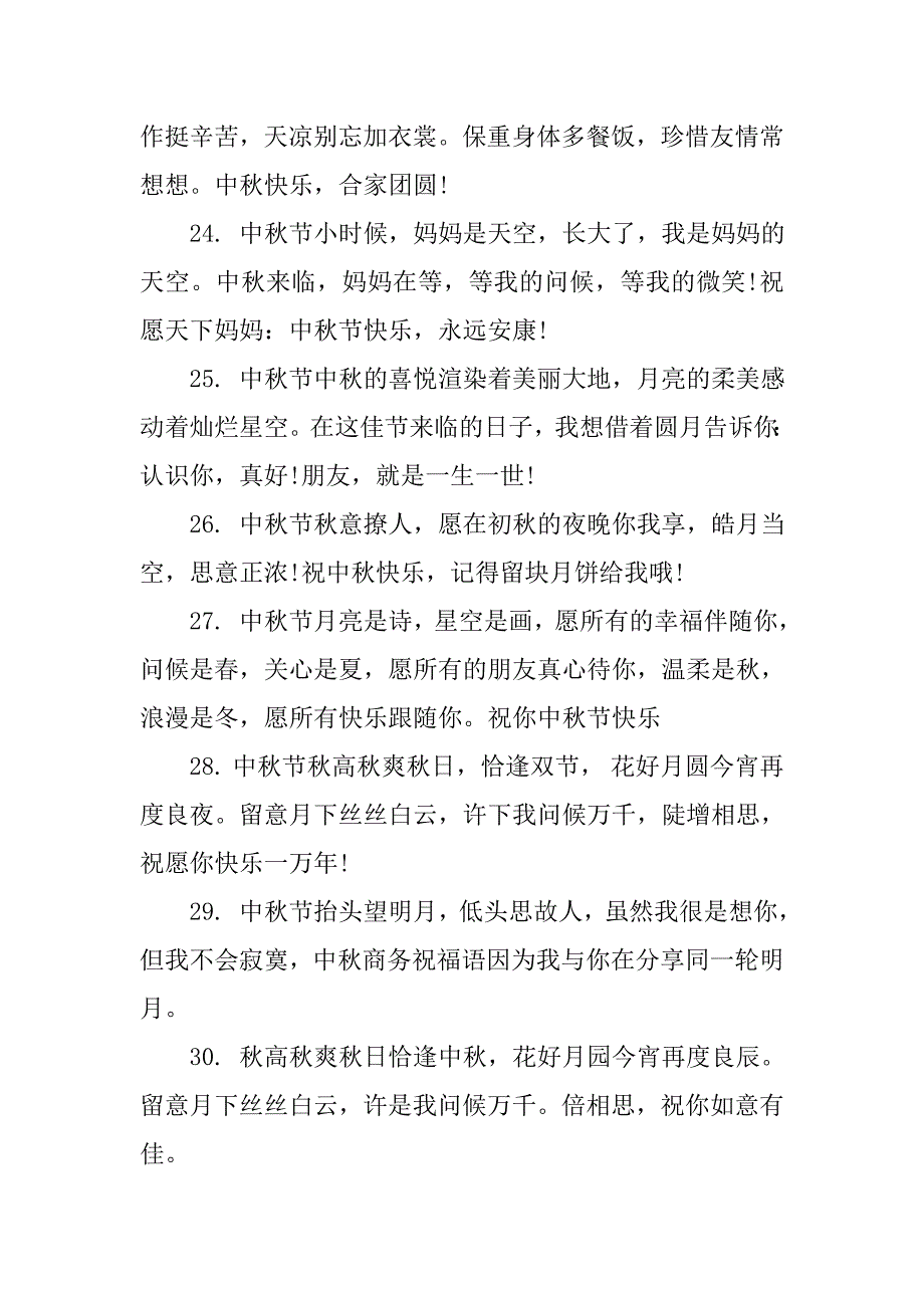 马年中秋节搞笑祝福语短信汇编.doc_第4页