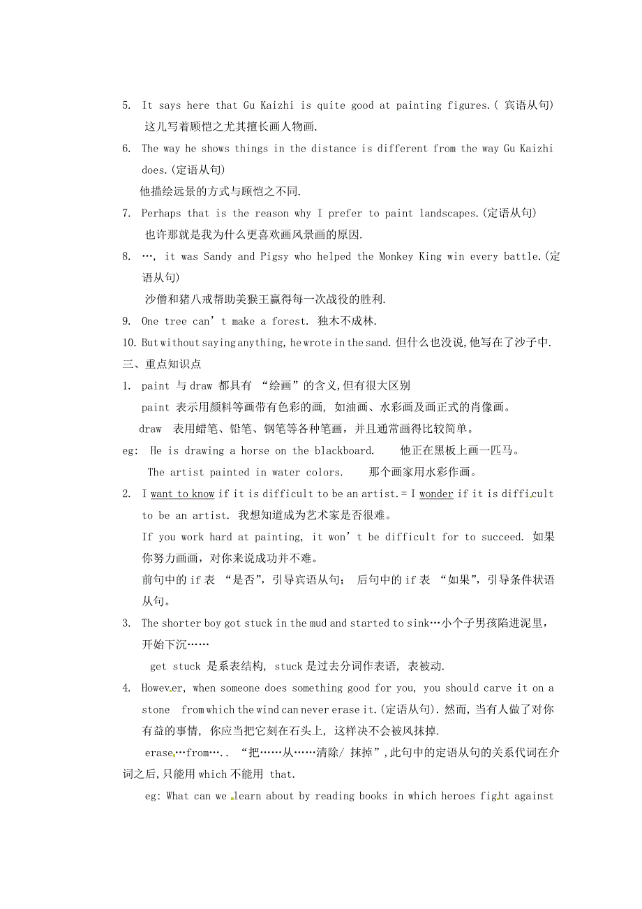 unit 6 topic 3 i will remember our friendship forever 学案（仁爱英语九年级下）_第2页