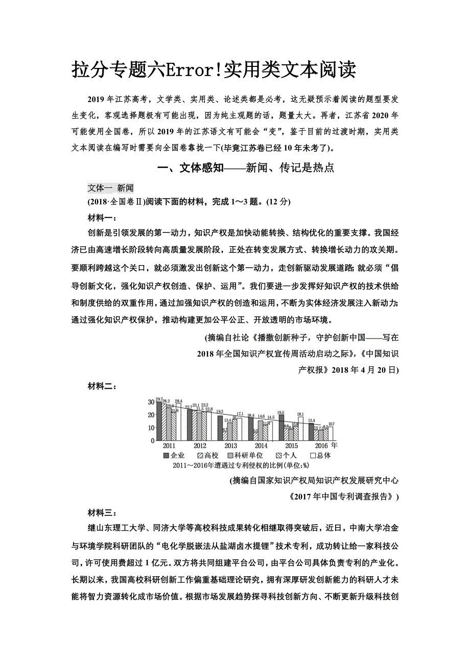 2019版高考语文二轮复习江苏专版练习：拉分专题六 实用类文本阅读 word版含解析_第1页