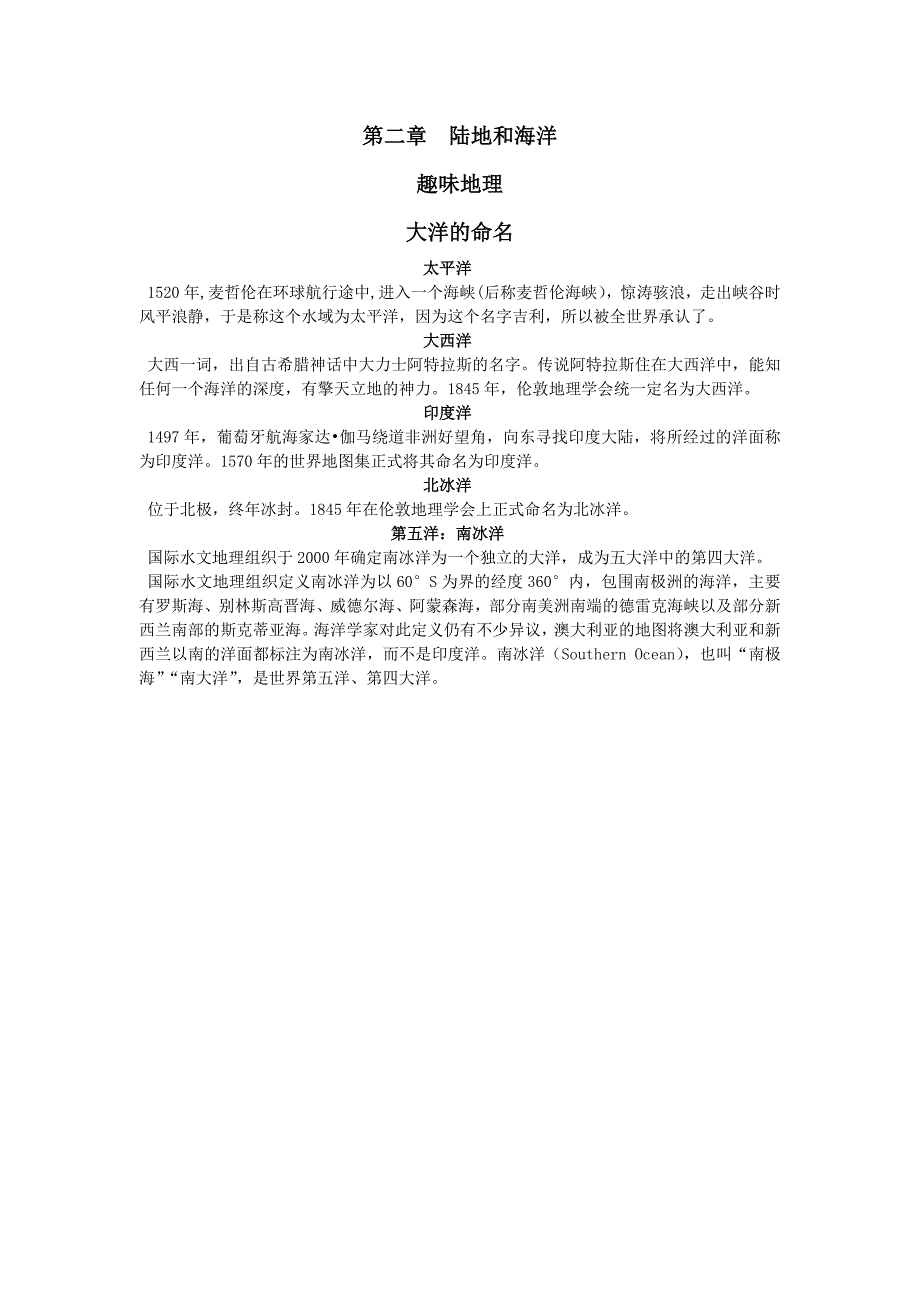 大洋的命名 同步素材（人教新课标七年级上）_第1页