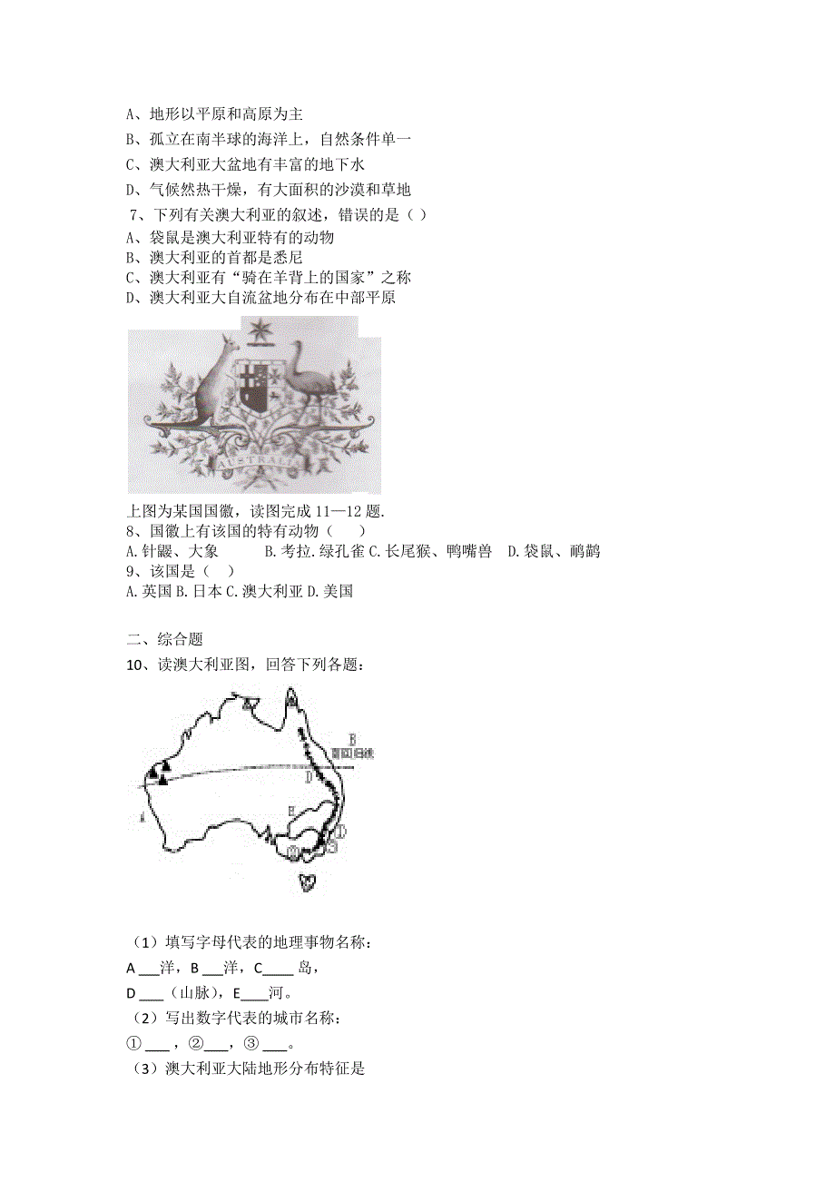 8.7澳大利亚同步测试04（湘教版七年级下）_第2页
